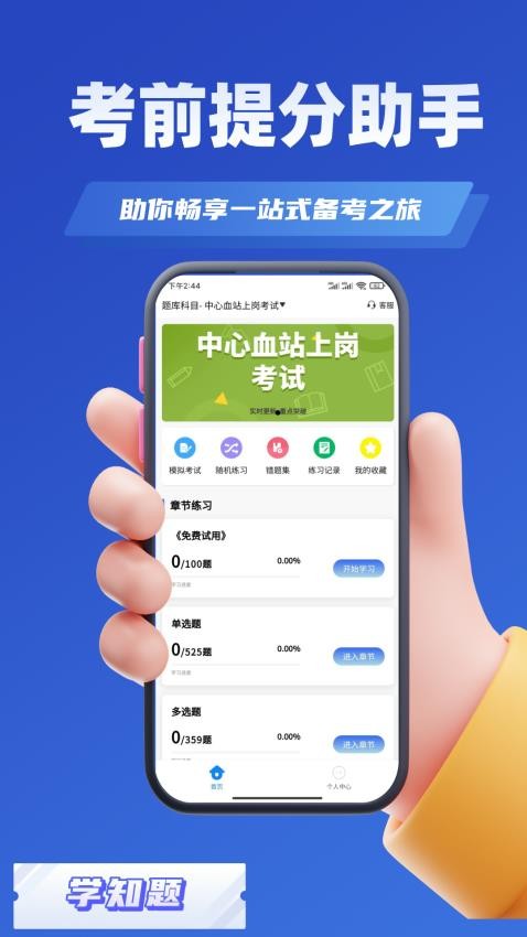血站上岗证考试学知题(2)