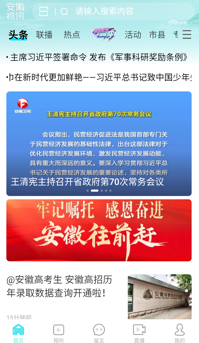 安徽视讯(2)