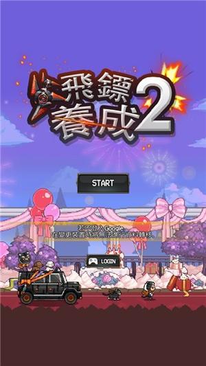 飞镖战争(2)