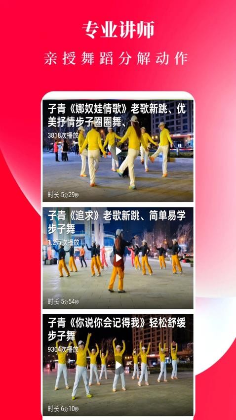 广场舞舞蹈健身大全(1)