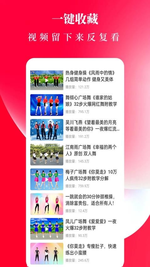 广场舞舞蹈健身大全(3)