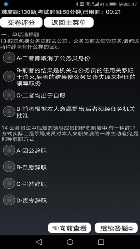 参公练习题(1)
