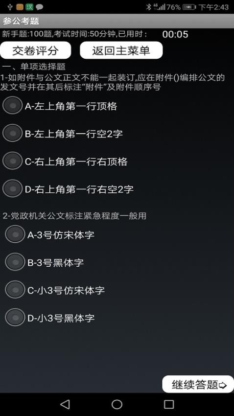 参公练习题(3)