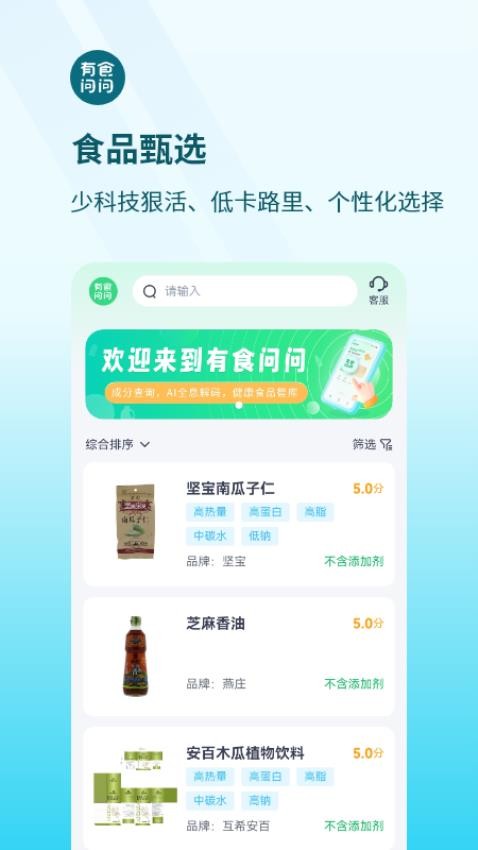 有食问问(2)