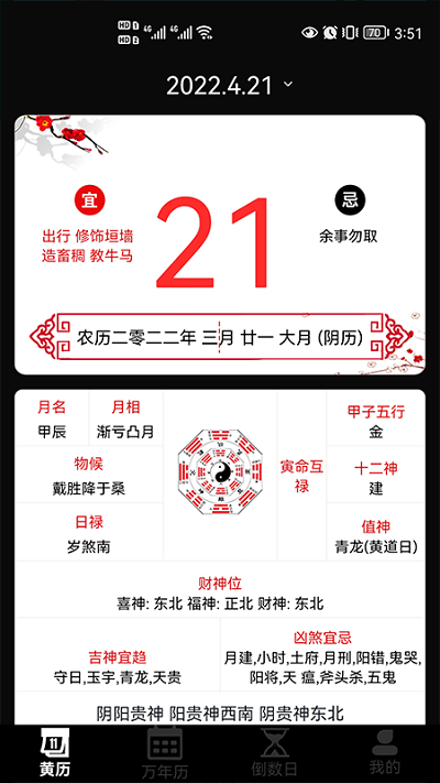 日历老黄历经典(3)