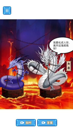帮他们化龙(1)