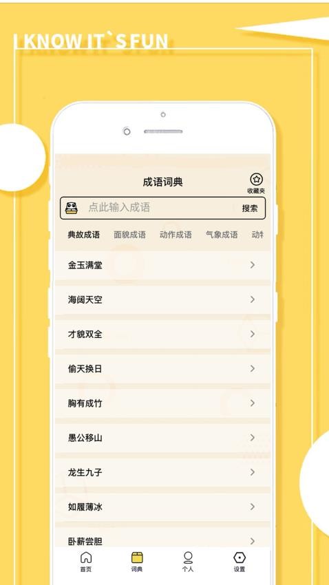 成语接龙大消除(2)