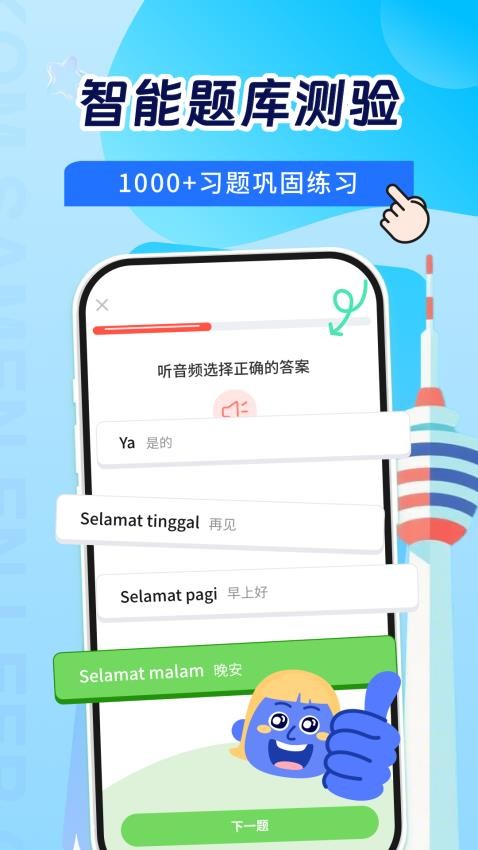 马来西亚语学习(3)