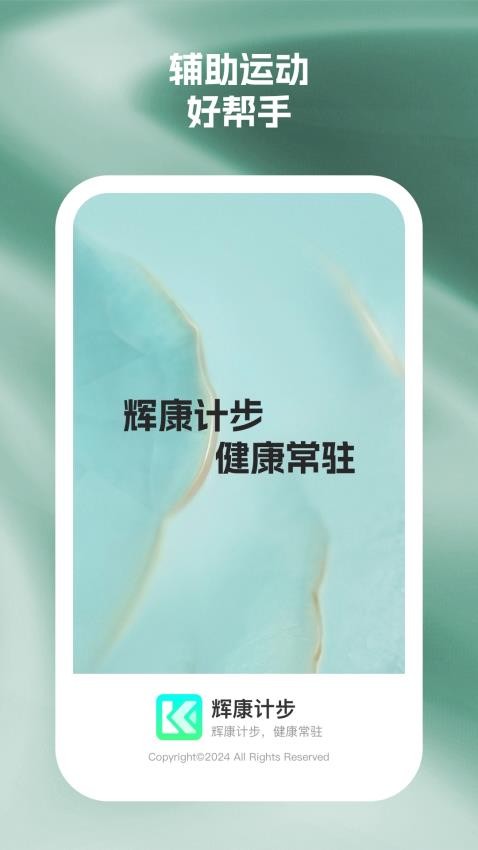 辉康计步(3)