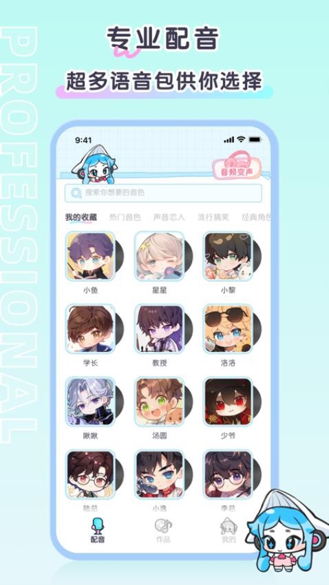 百变小音(1)