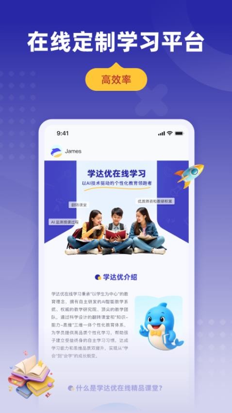 学达优家长端(3)