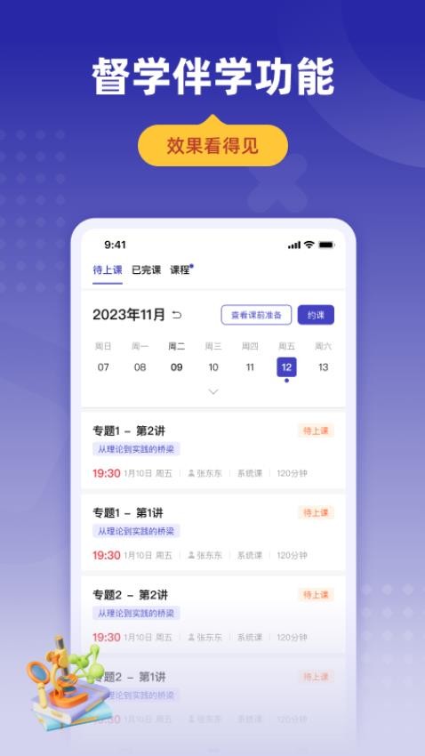 学达优家长端(2)