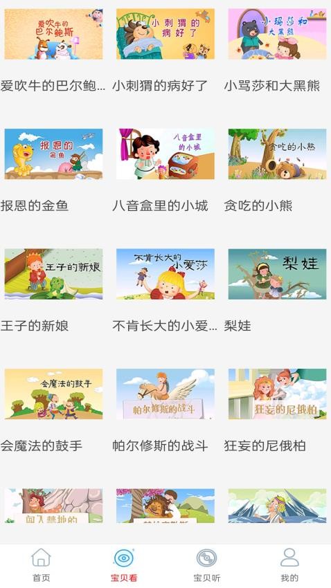 少儿免费动画大全(2)