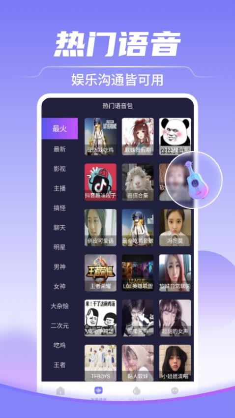 TT变声器(2)