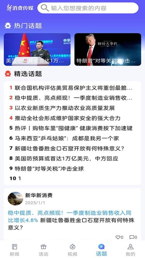 新华新消费(3)
