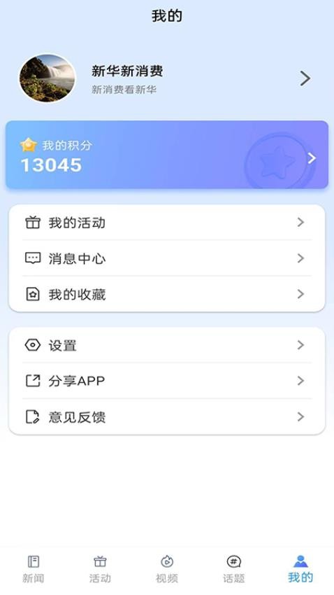 新华新消费(2)