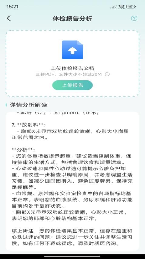 体检报告免费解析(1)