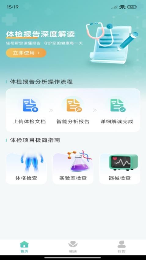 体检报告免费解析(2)