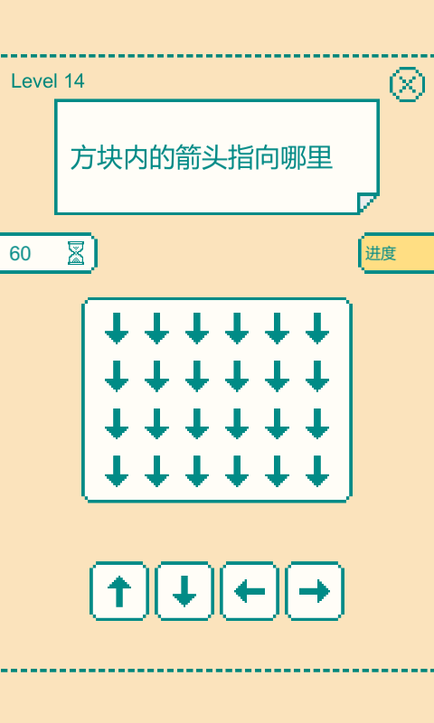 一分钟的大脑挑战(2)
