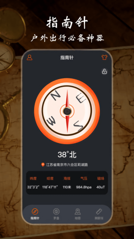 极速指南针(3)