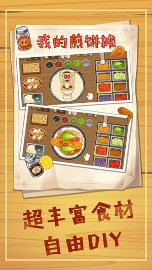 摊个美味煎饼(2)