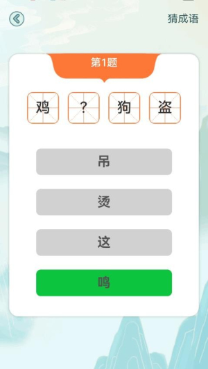疯狂成语接(1)