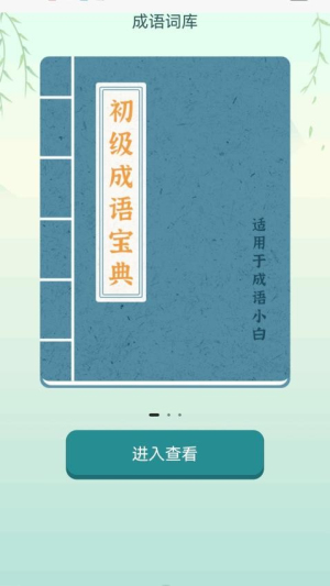 疯狂成语接(2)