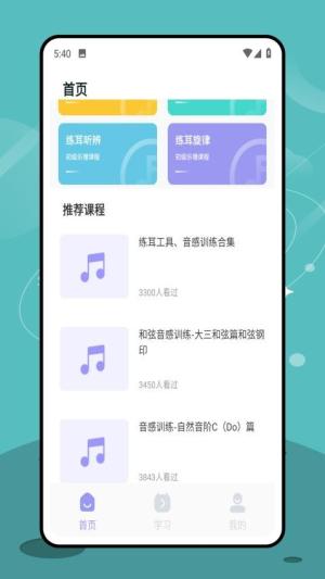 视听练耳(2)