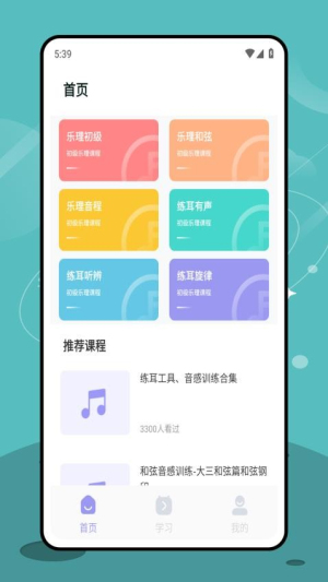 视听练耳(1)