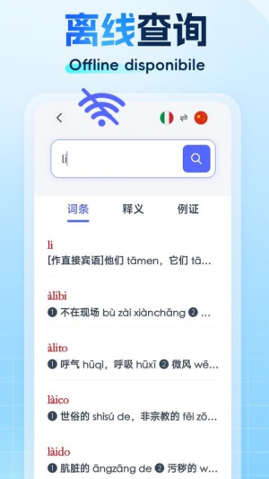 精选意汉汉意词典(2)
