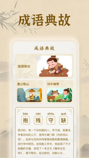 博识成语(2)