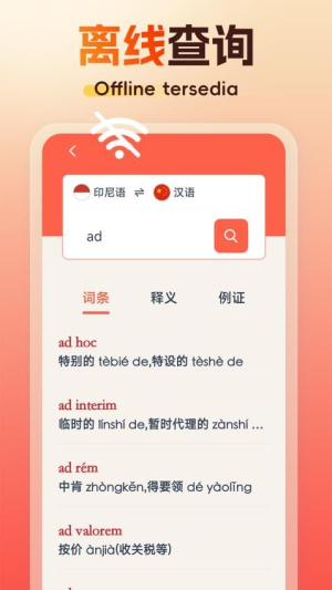 精选印尼语汉语词典(2)