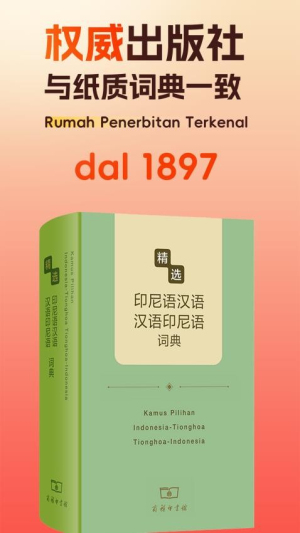 精选印尼语汉语词典(3)