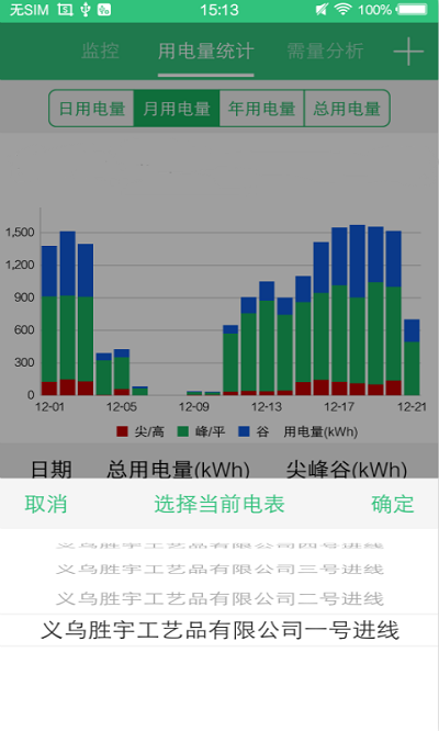 晴天能源在线监测(1)