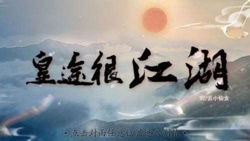 皇途很江湖(2)