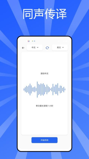 秒转翻译官(1)