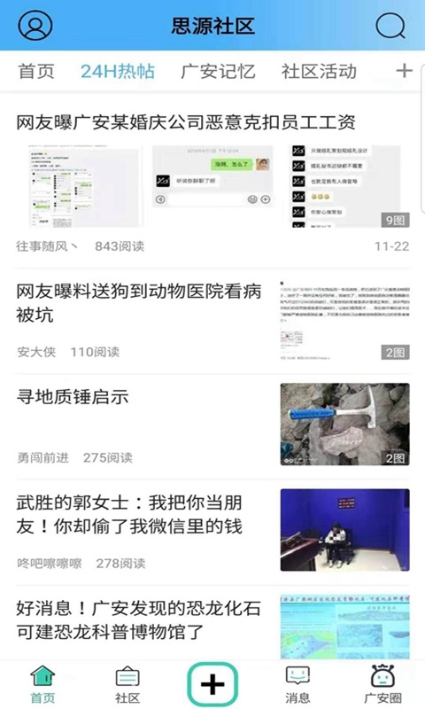 思源社区广安论坛(1)