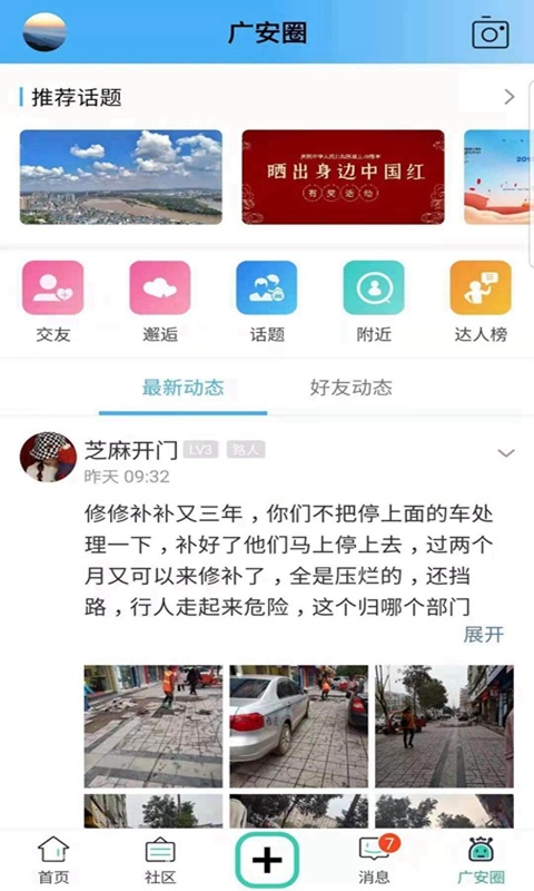 思源社区广安论坛(3)