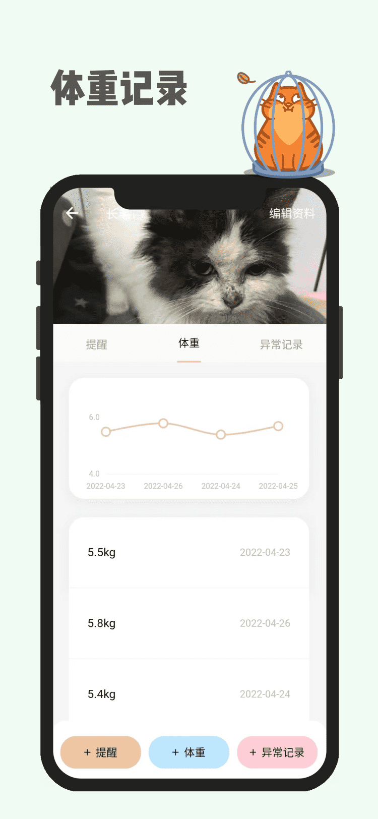 宠物助手(2)