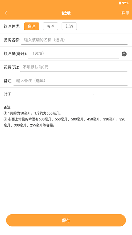 喝酒记录(1)