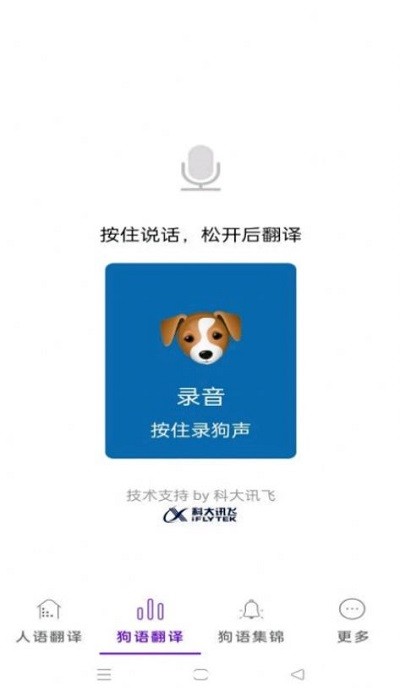 狗狗语言翻译(1)