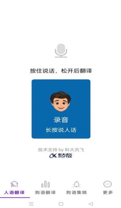 狗狗语言翻译(2)