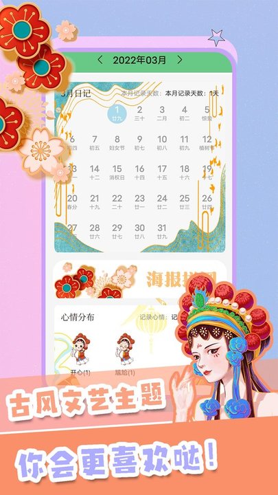 记录心情(2)