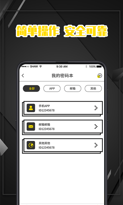 密码记录本(2)