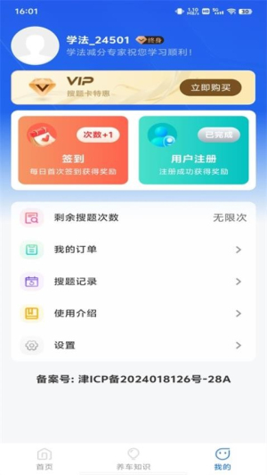 学法减分专家(2)