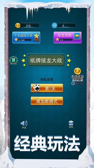 纸牌接龙大战(2)