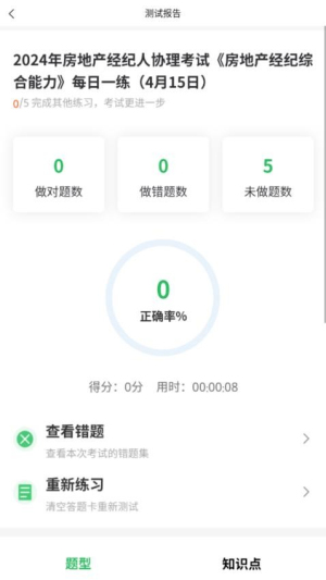 房产经纪人协理(3)