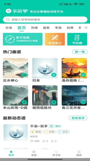 筝简单(3)