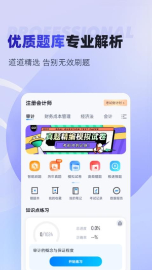 注册会计师考试聚题库(3)