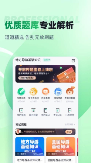 导游资格证考试聚题库(1)